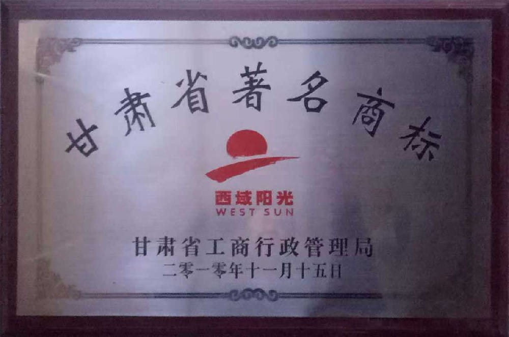 甘肃省著名商标.jpg
