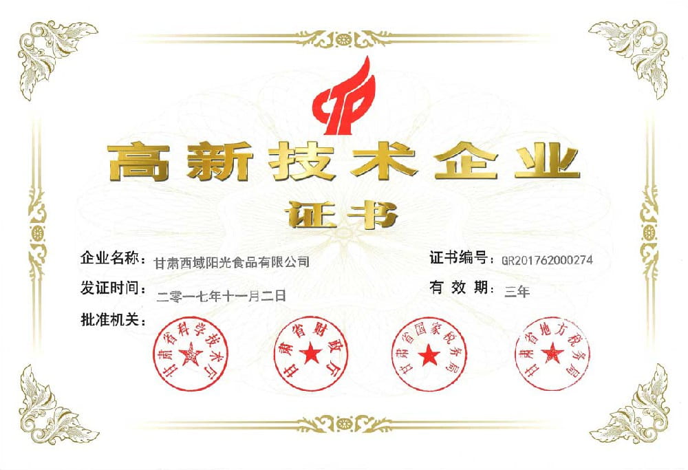 高新技术企业证书.jpg