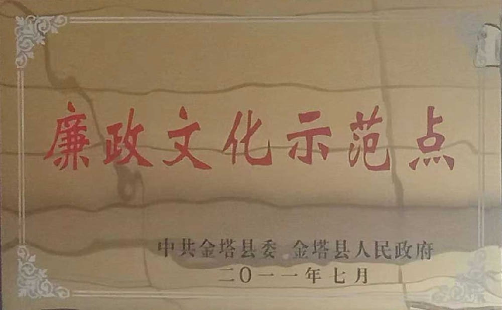 廉政文化示范点