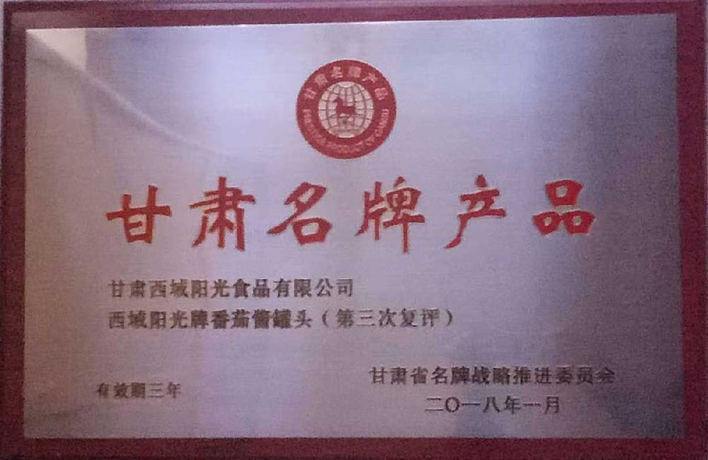 甘肃名牌产品
