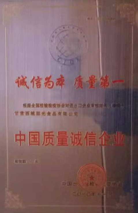 中国质量诚信企业