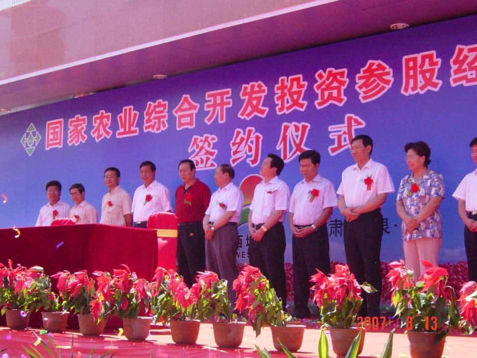 国家农业综合开发项落户公司